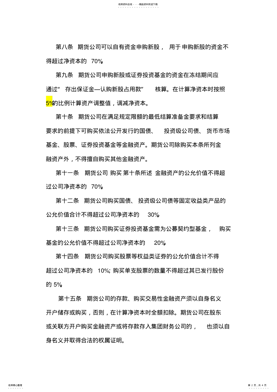 2022年期货公司自有资金使用指引 .pdf_第2页