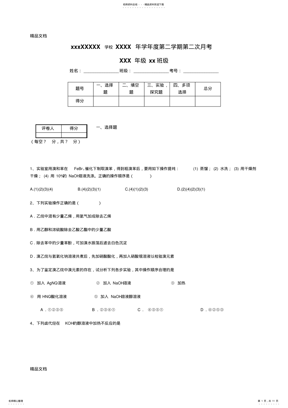 2022年最新乙醇习题 .pdf_第1页