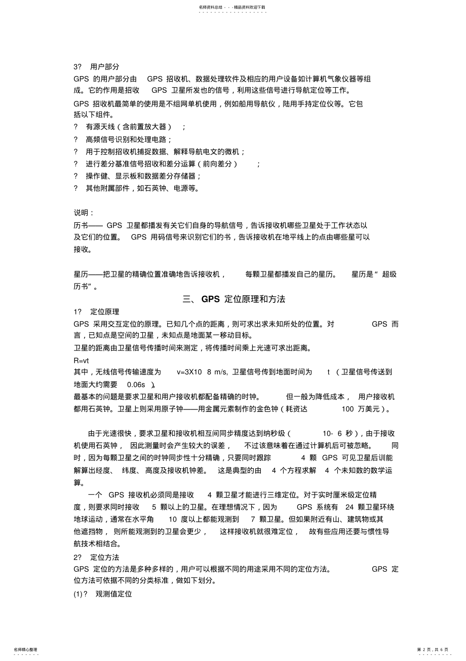 2022年GPS原理讲义 .pdf_第2页