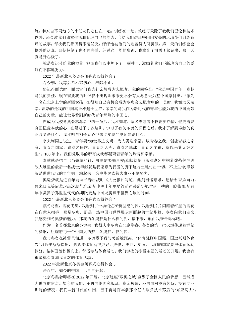 2022年最新北京冬奥会闭幕式心得体会.docx_第2页