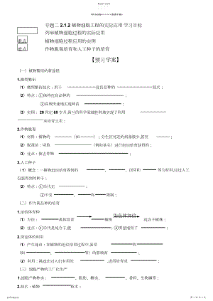 2022年植物细胞工程的实际应用导学案.docx