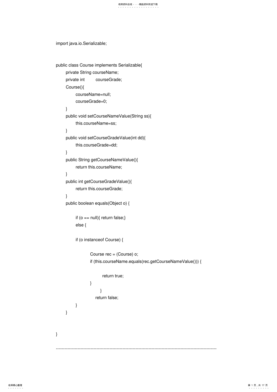 2022年java学生管理系统源代码 .pdf_第1页