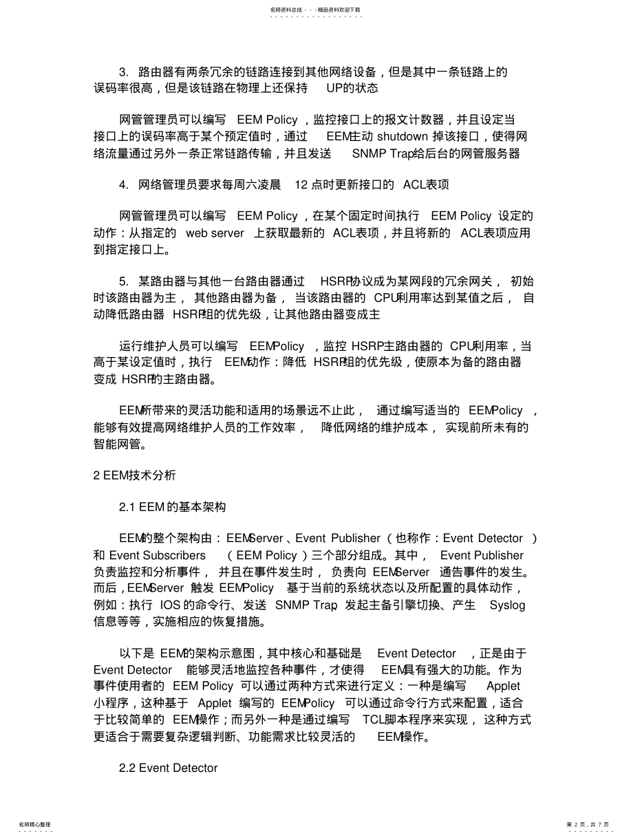 2022年ciscoEEM配置指南 .pdf_第2页