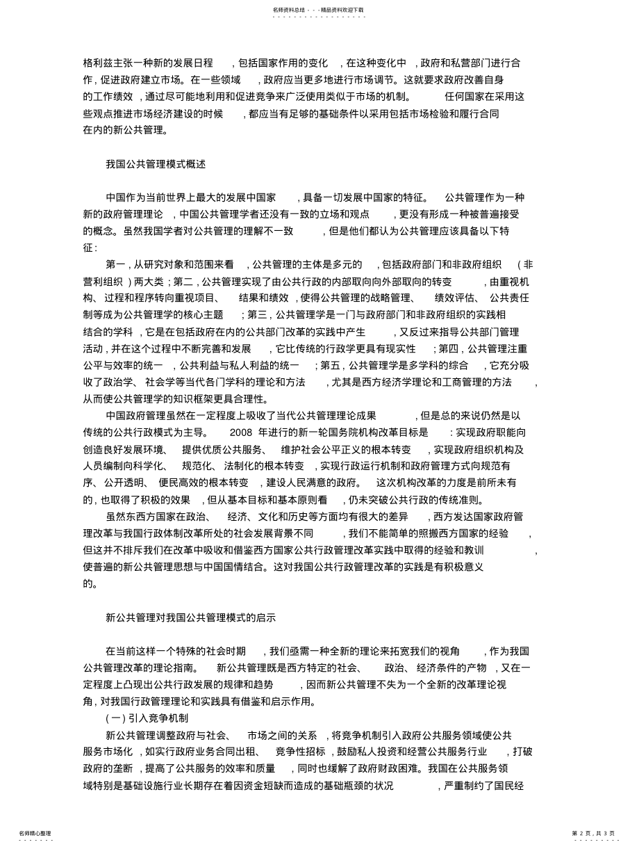 2022年2022年论新公共管理对我国公共管理模式的启示整理 .pdf_第2页