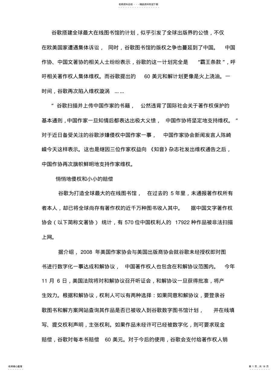 2022年2022年谷歌搭建全球最大在线图书馆的计划 .pdf_第1页