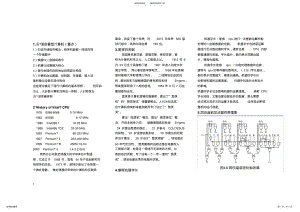 2022年2022年计算机组成原理期末知识点总结 .pdf