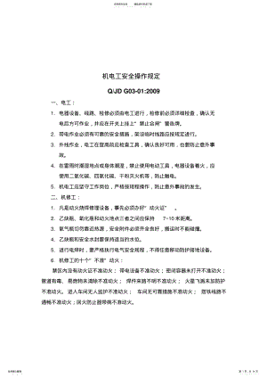 2022年2022年环境管理文件 .pdf