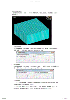 2022年ANSYS拓扑优化实例-三维块的优化 .pdf