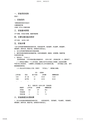 2022年2022年管理信息系统实验报告 3.pdf