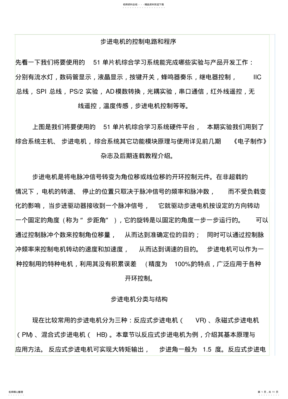 2022年步进电机的控制电路 .pdf_第1页