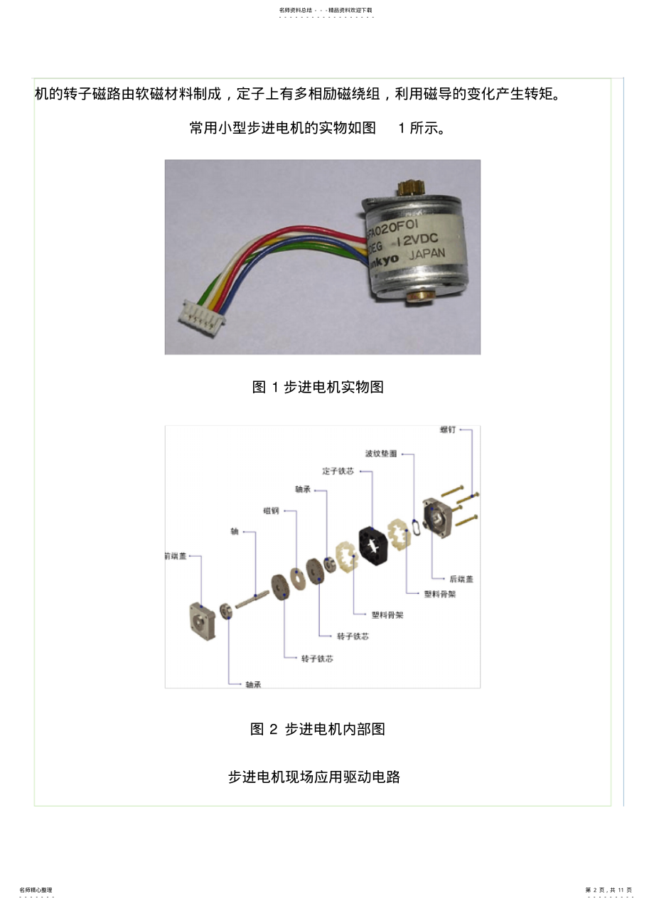 2022年步进电机的控制电路 .pdf_第2页