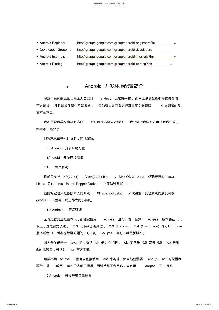 2022年Android应用开发入门 .pdf_第2页