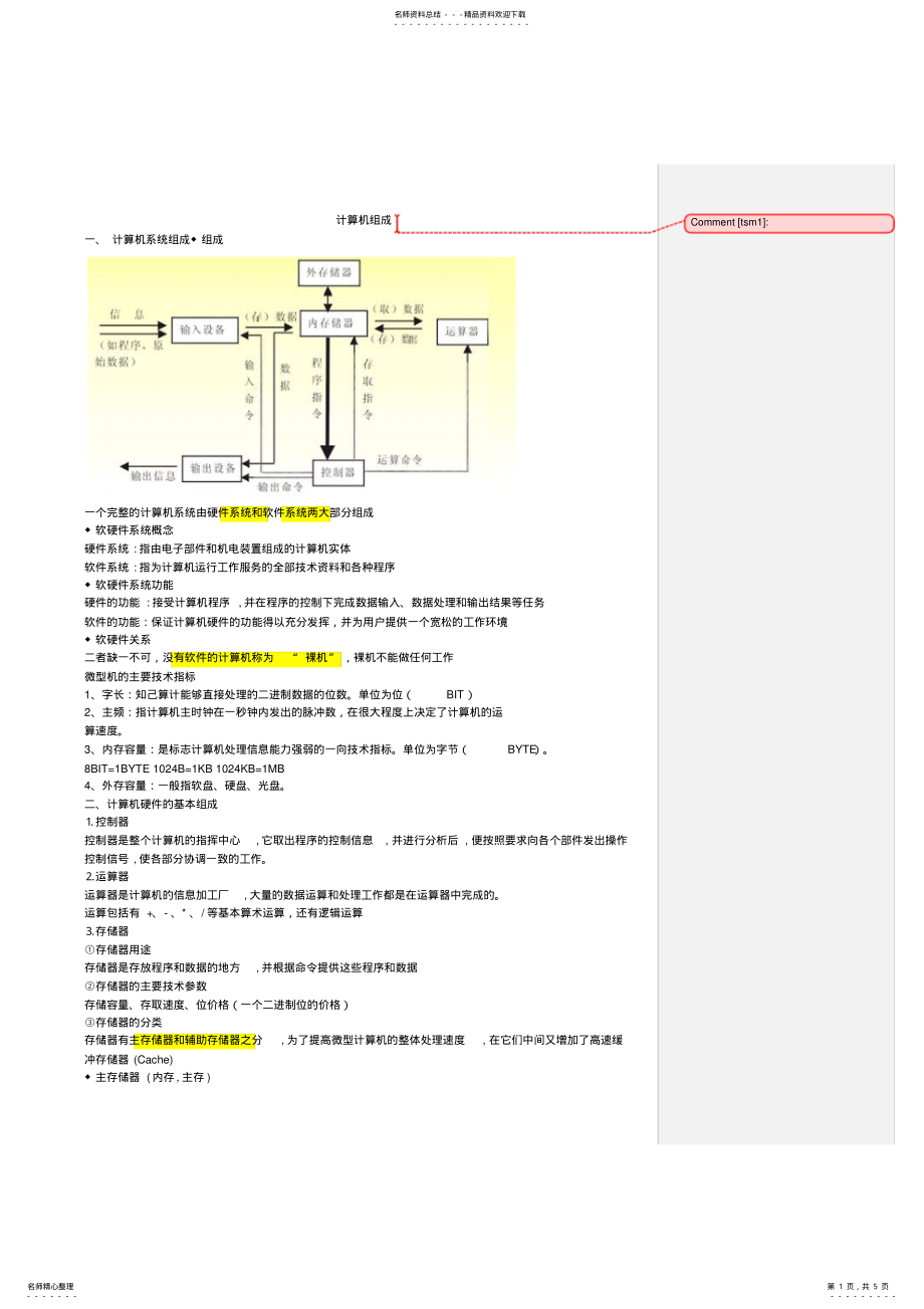 2022年2022年计算机基础知识及资料 .pdf_第1页