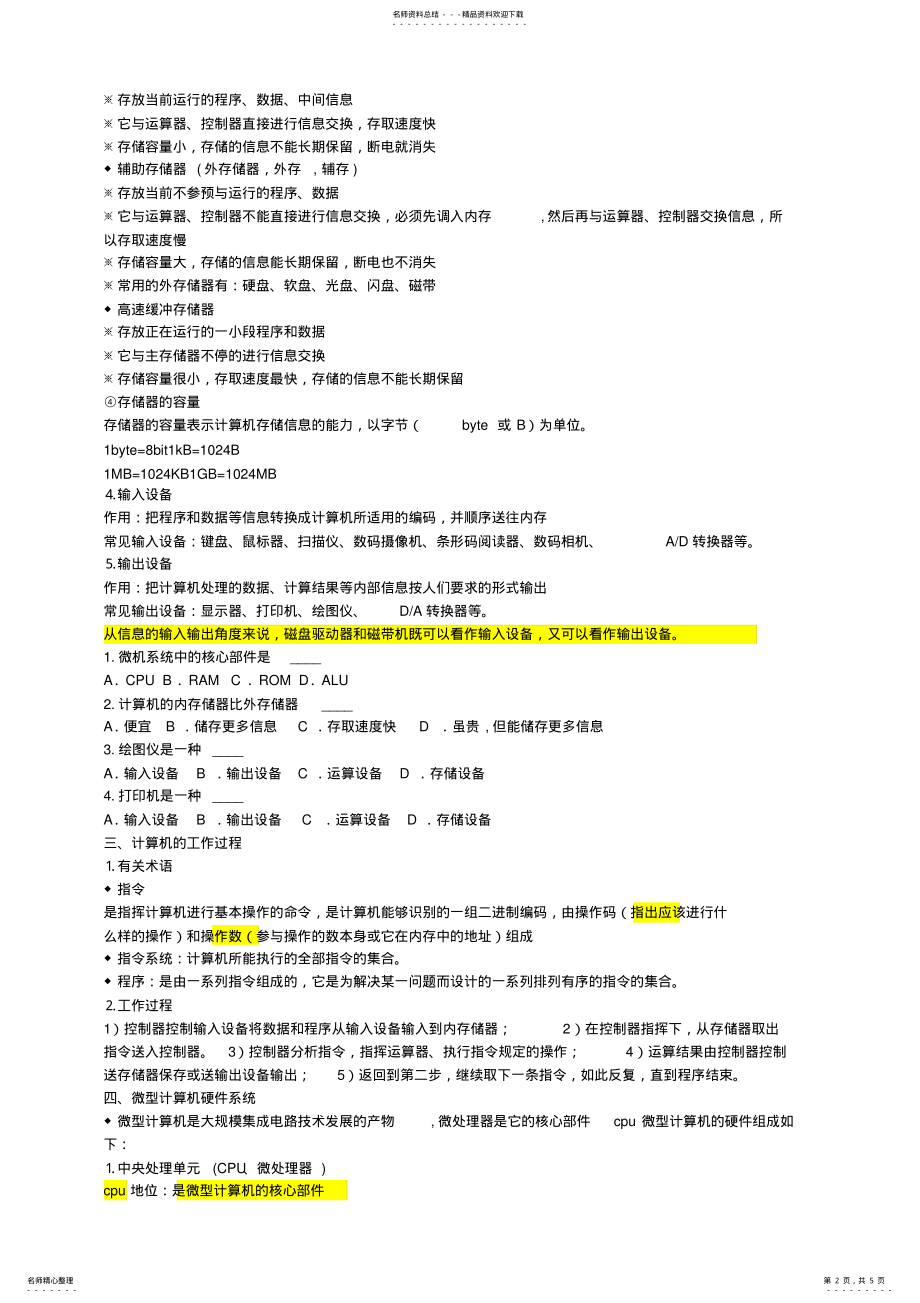 2022年2022年计算机基础知识及资料 .pdf_第2页