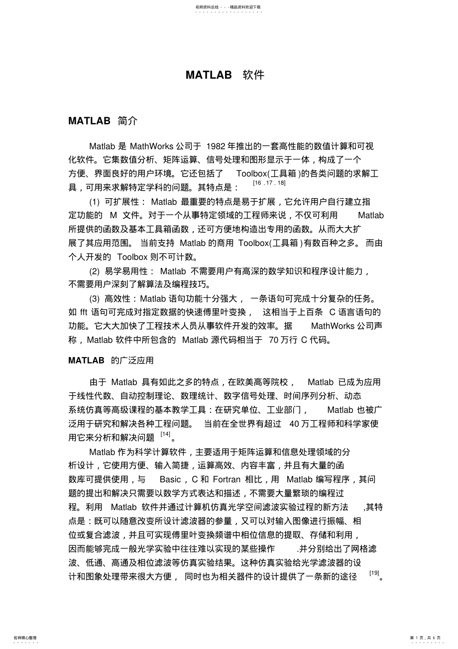 2022年matlab软件介绍 .pdf_第1页