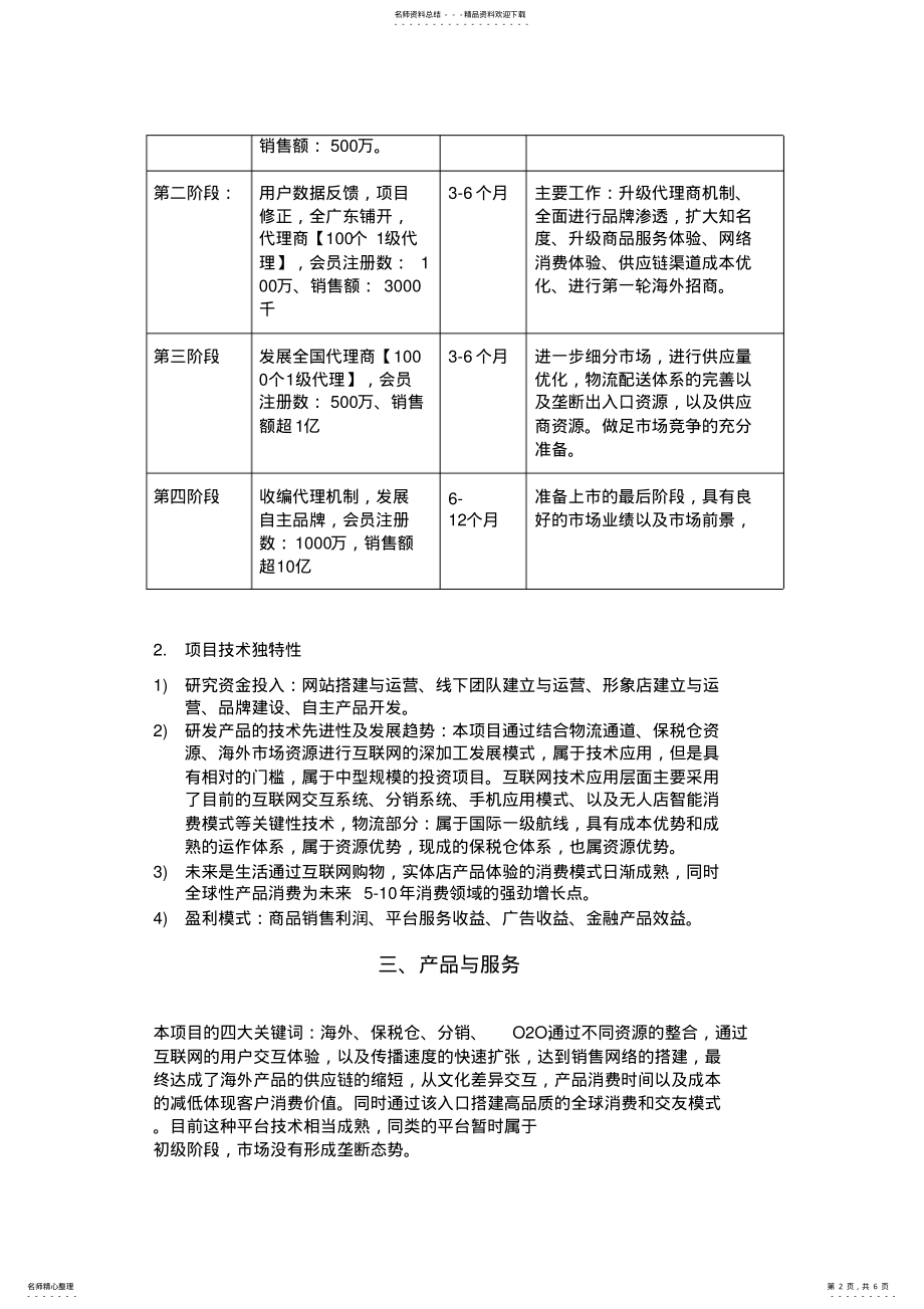 2022年2022年跨境电商项目计划书 5.pdf_第2页