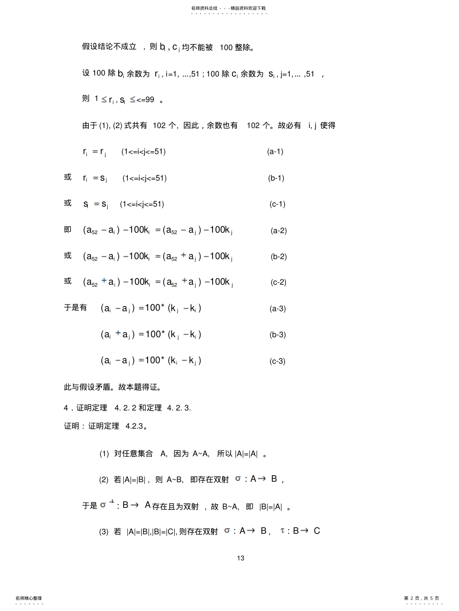 2022年2022年离散数学刘任任课后答案习题 .pdf_第2页