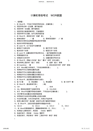 2022年2022年计算机一级word试题 .pdf