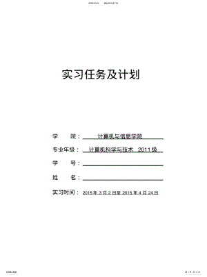 2022年2022年计算机专业实习报告 2.pdf