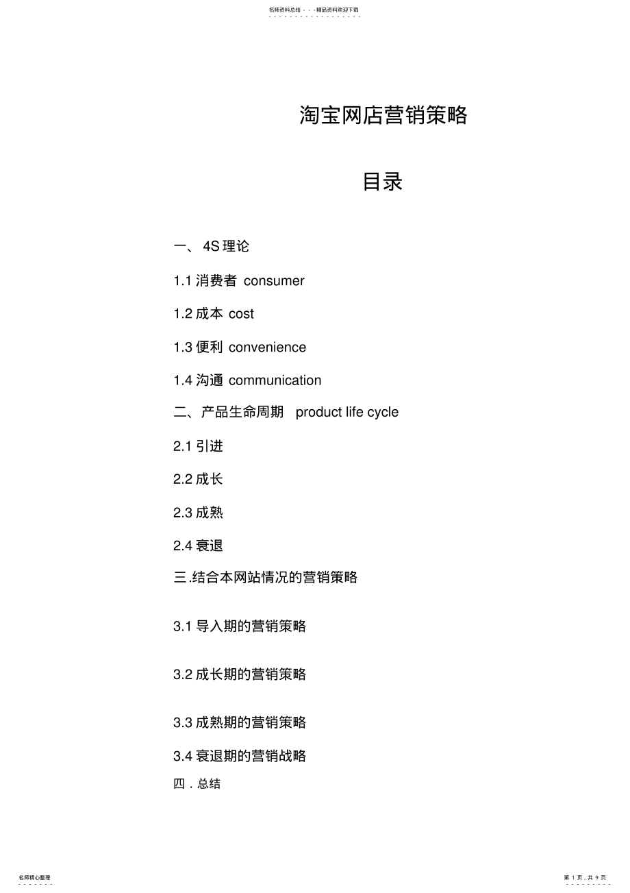 2022年淘宝网店营销 .pdf_第1页