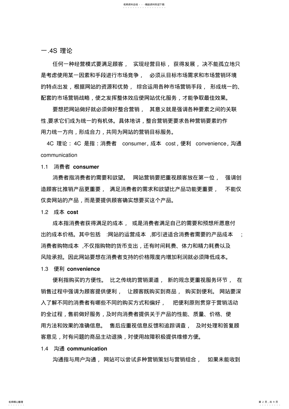 2022年淘宝网店营销 .pdf_第2页