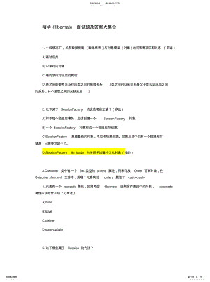 2022年2022年精华-Hibernate面试题及答案大集合 .pdf