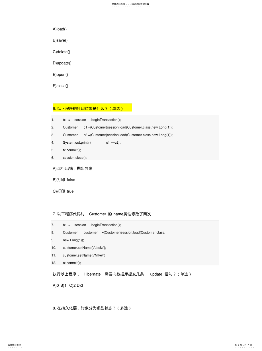 2022年2022年精华-Hibernate面试题及答案大集合 .pdf_第2页