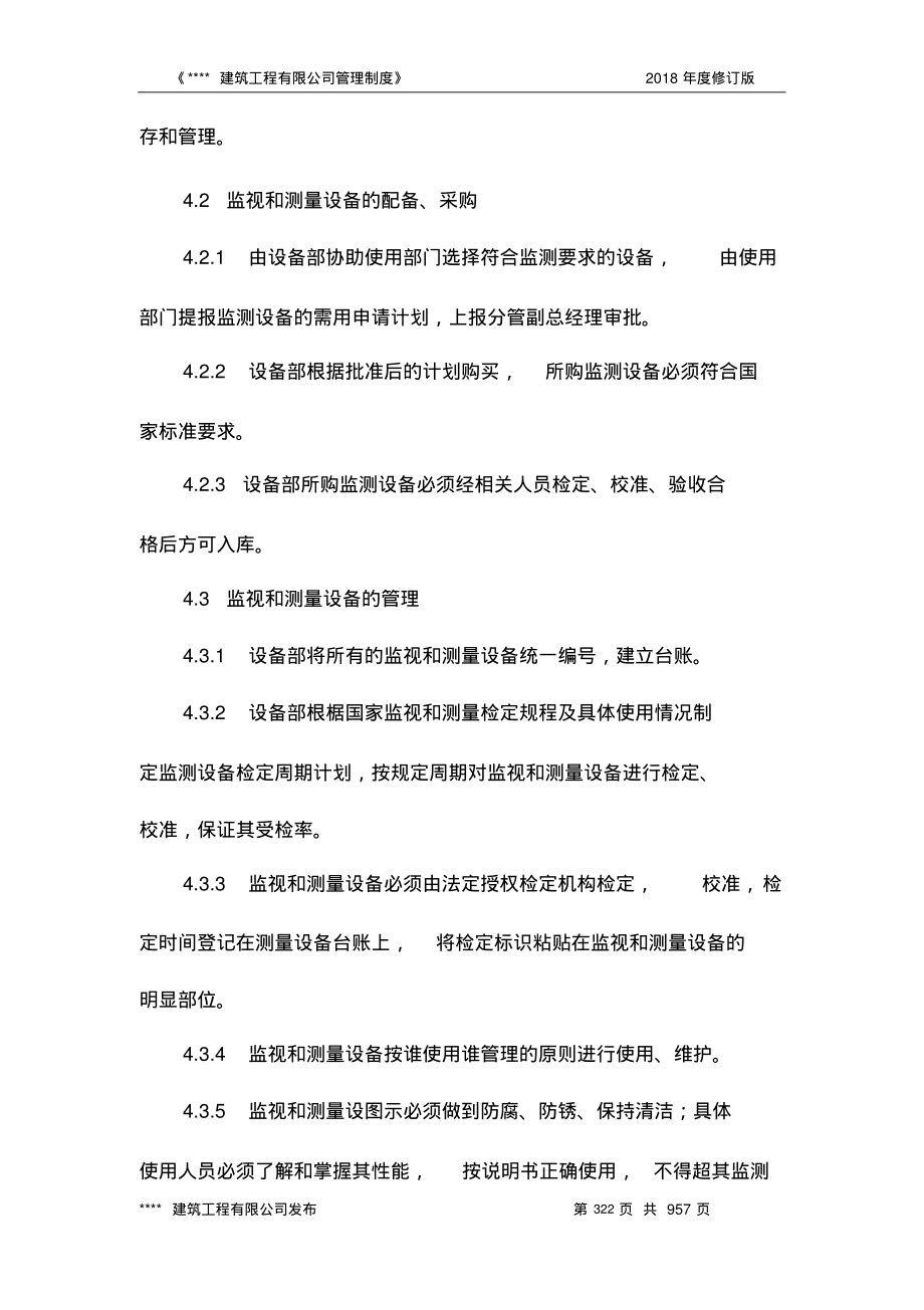 监视和测量设备管理制度.pdf_第2页