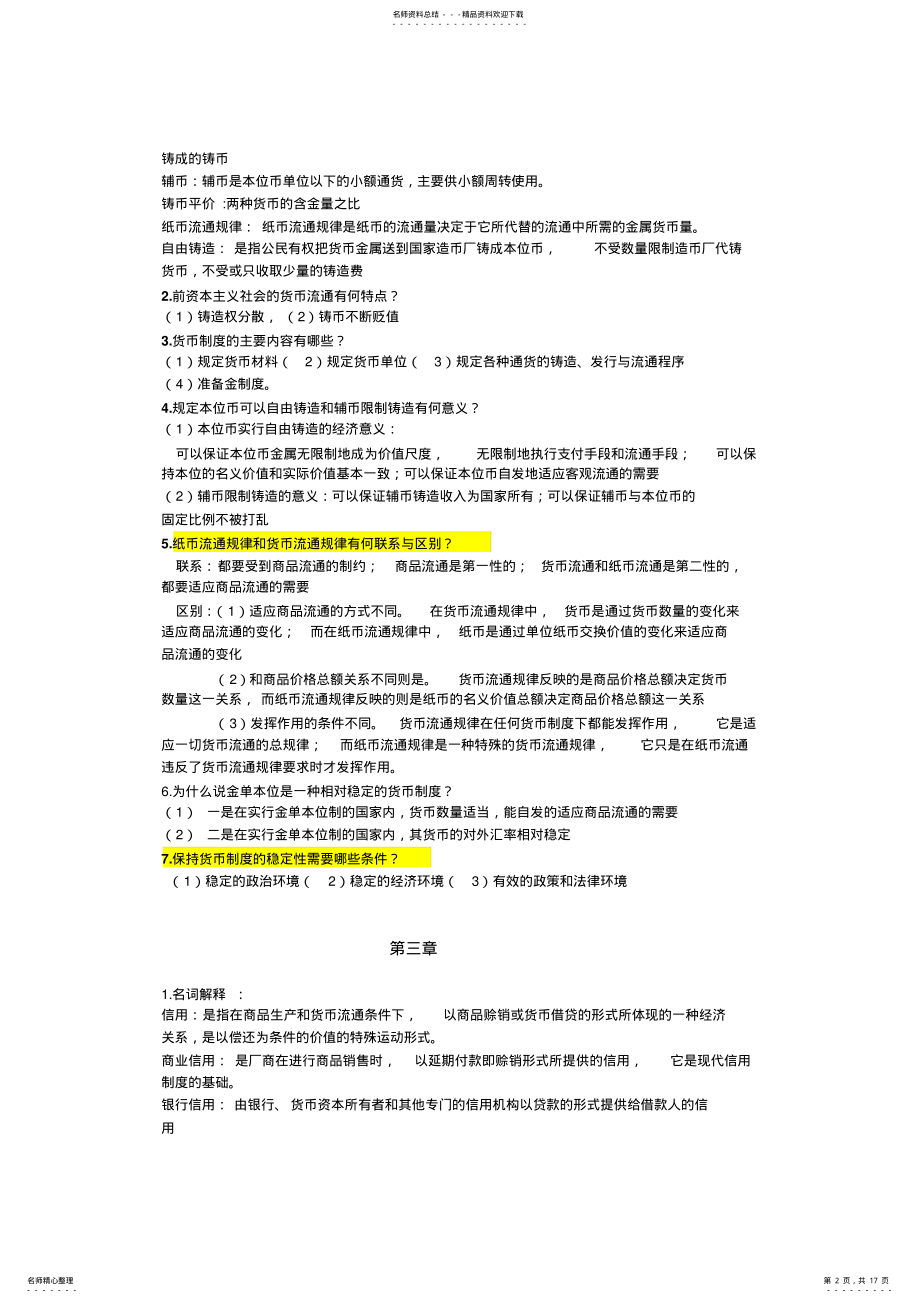 2022年2022年货币银行学期末复习资料 .pdf_第2页