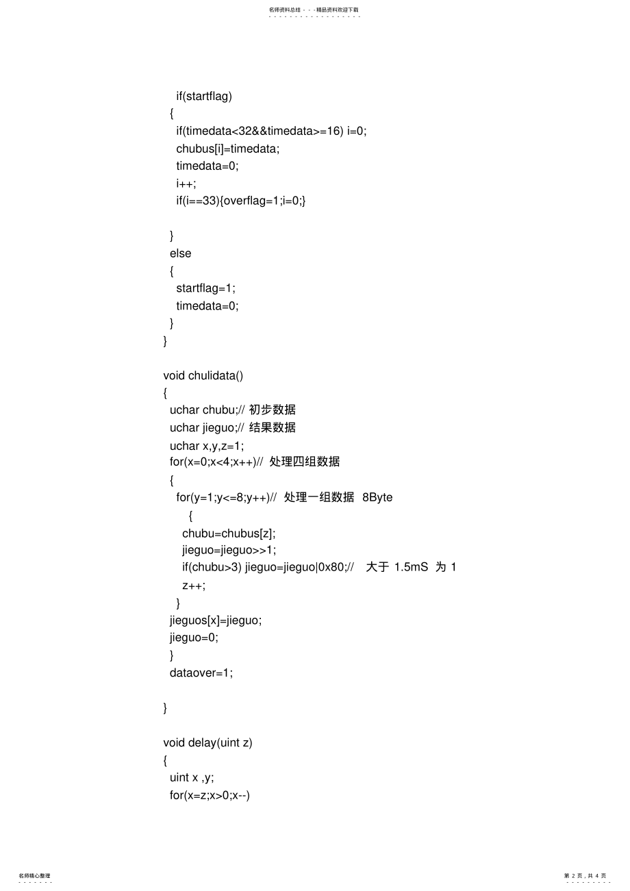 2022年2022年红外线遥控器解码C语言程序代码SM接受头 .pdf_第2页