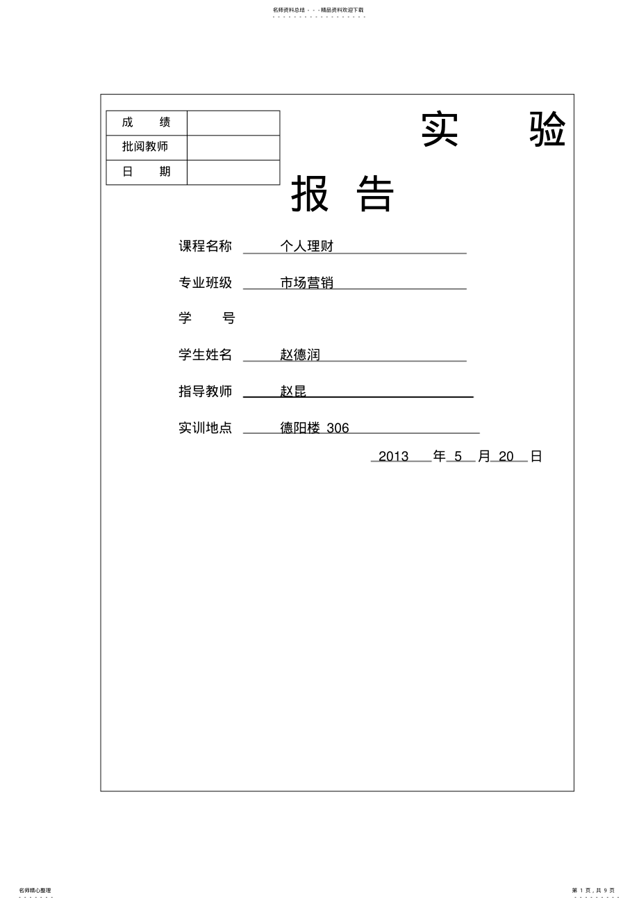 2022年2022年理财规划实训报告总结归纳 2.pdf_第1页