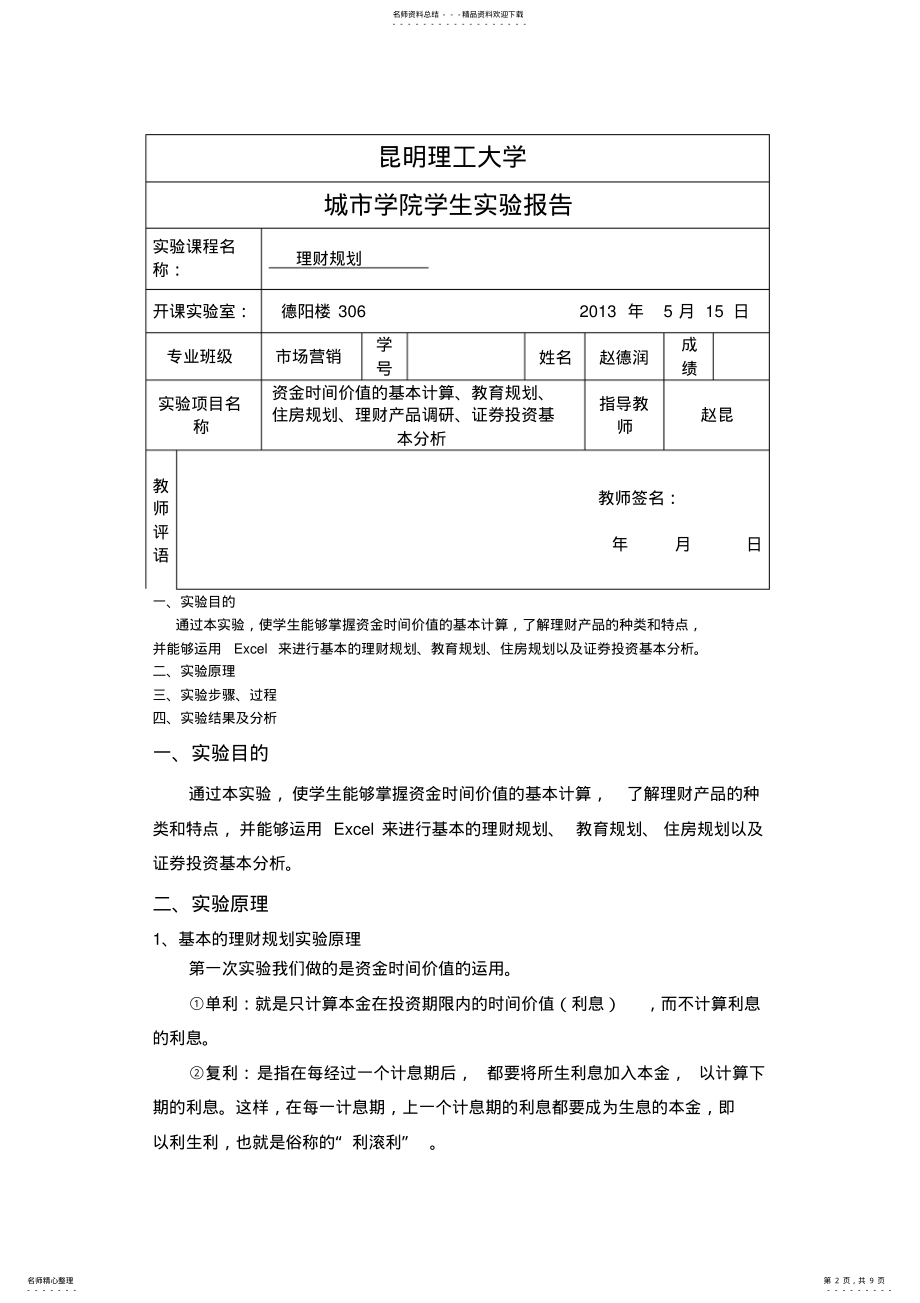 2022年2022年理财规划实训报告总结归纳 2.pdf_第2页