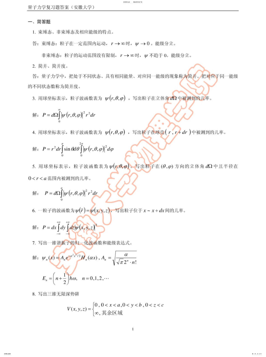 2022年2022年量子力学复习题及答案借鉴 .pdf_第2页