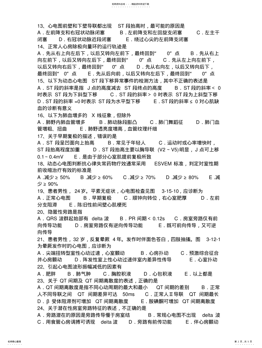 2022年2022年辽宁省年下半年中级心电技术考试试题 .pdf_第2页