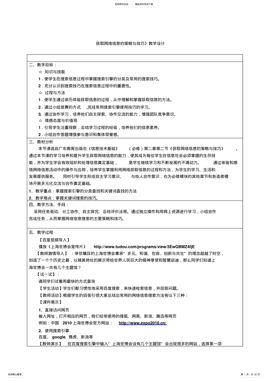 2022年2022年获取网络信息的策略与技巧 .pdf_第1页