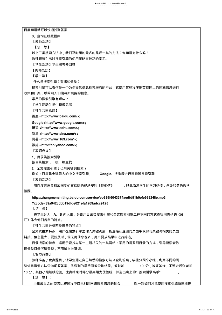 2022年2022年获取网络信息的策略与技巧 .pdf_第2页