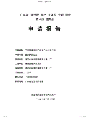 2022年泰明果汁可行性报告资料 .pdf