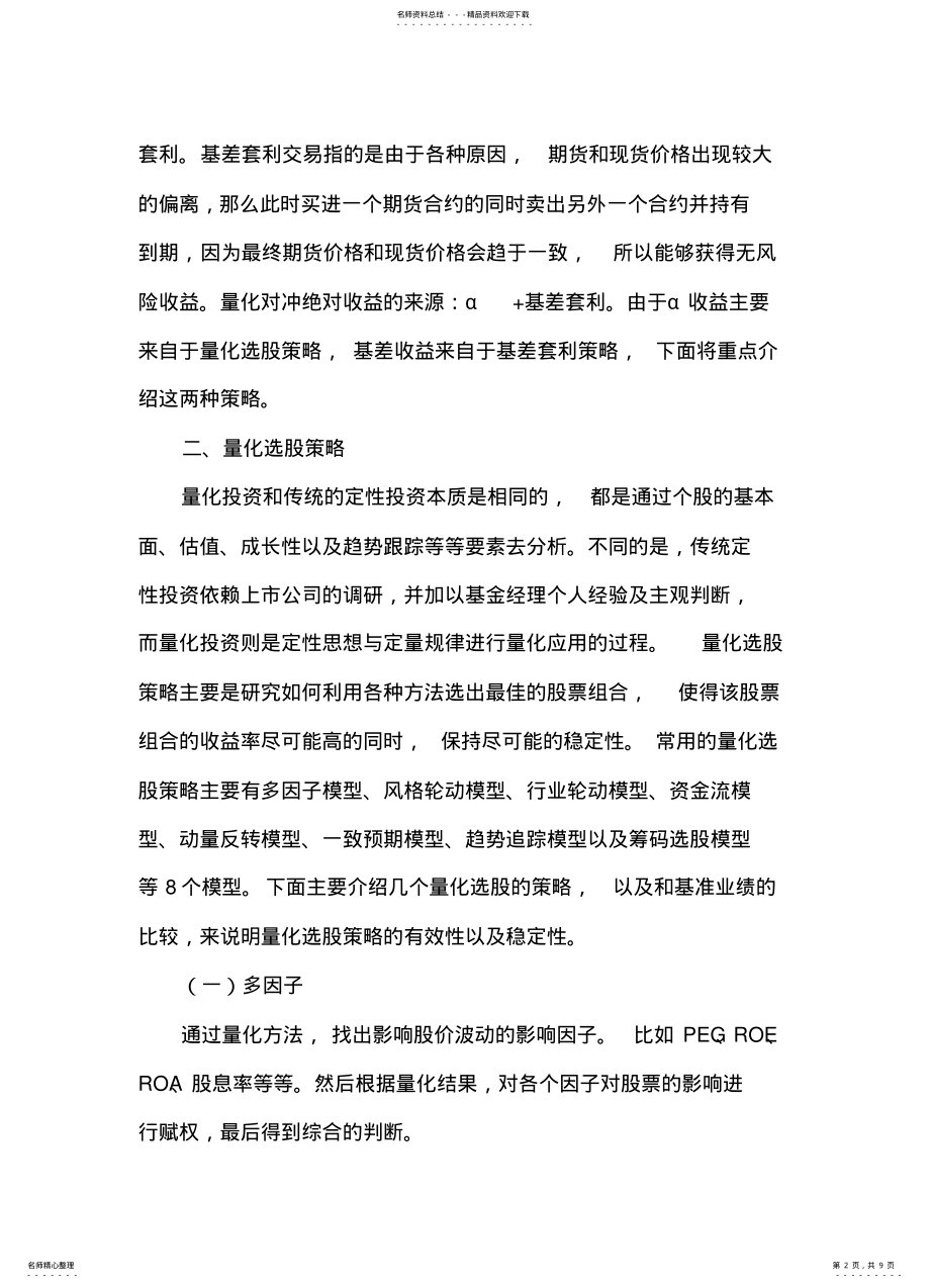 2022年2022年量化对冲基金介绍 .pdf_第2页