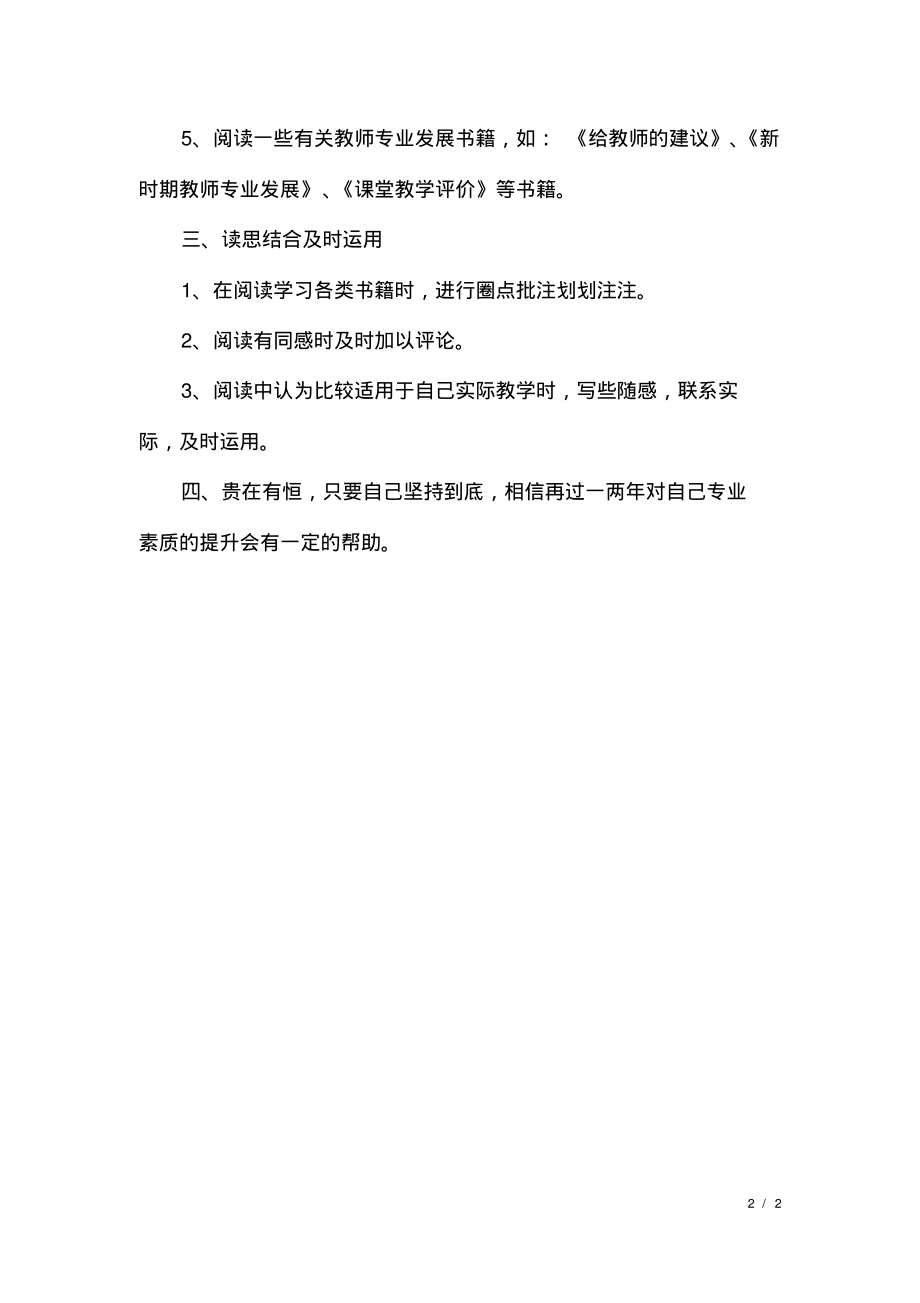 教师个人自主学习计划范本.pdf_第2页