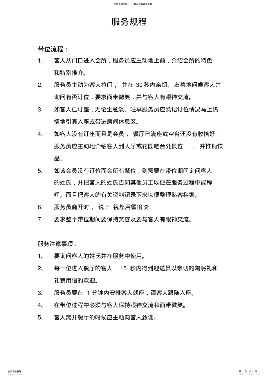 2022年服务规程 .pdf_第1页