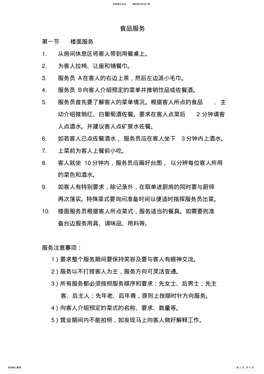 2022年服务规程 .pdf_第2页