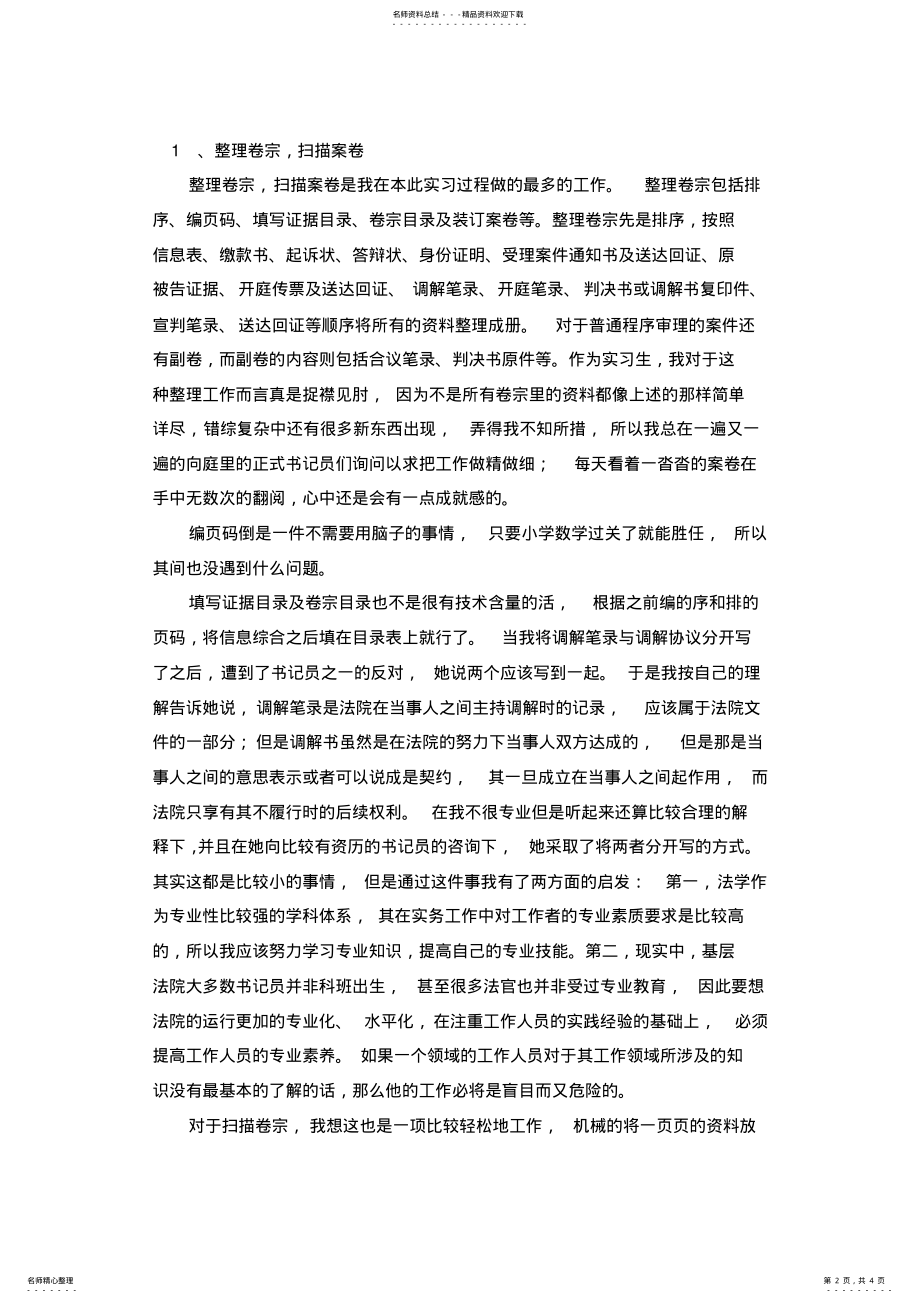 2022年法律事务毕业实习报告 .pdf_第2页