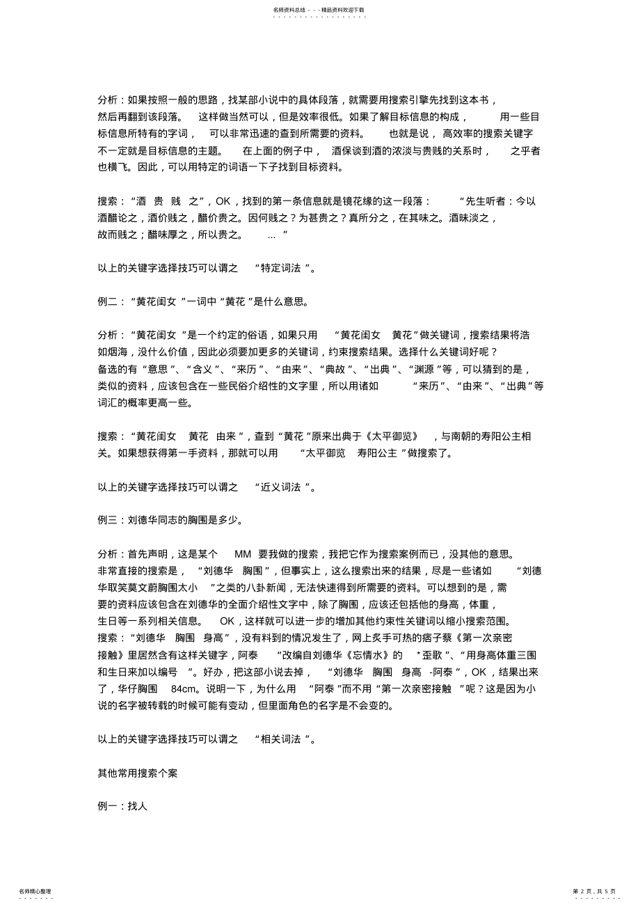 2022年GOOGLE搜索秘籍--适合高手,菜鸟共同提高 .pdf_第2页