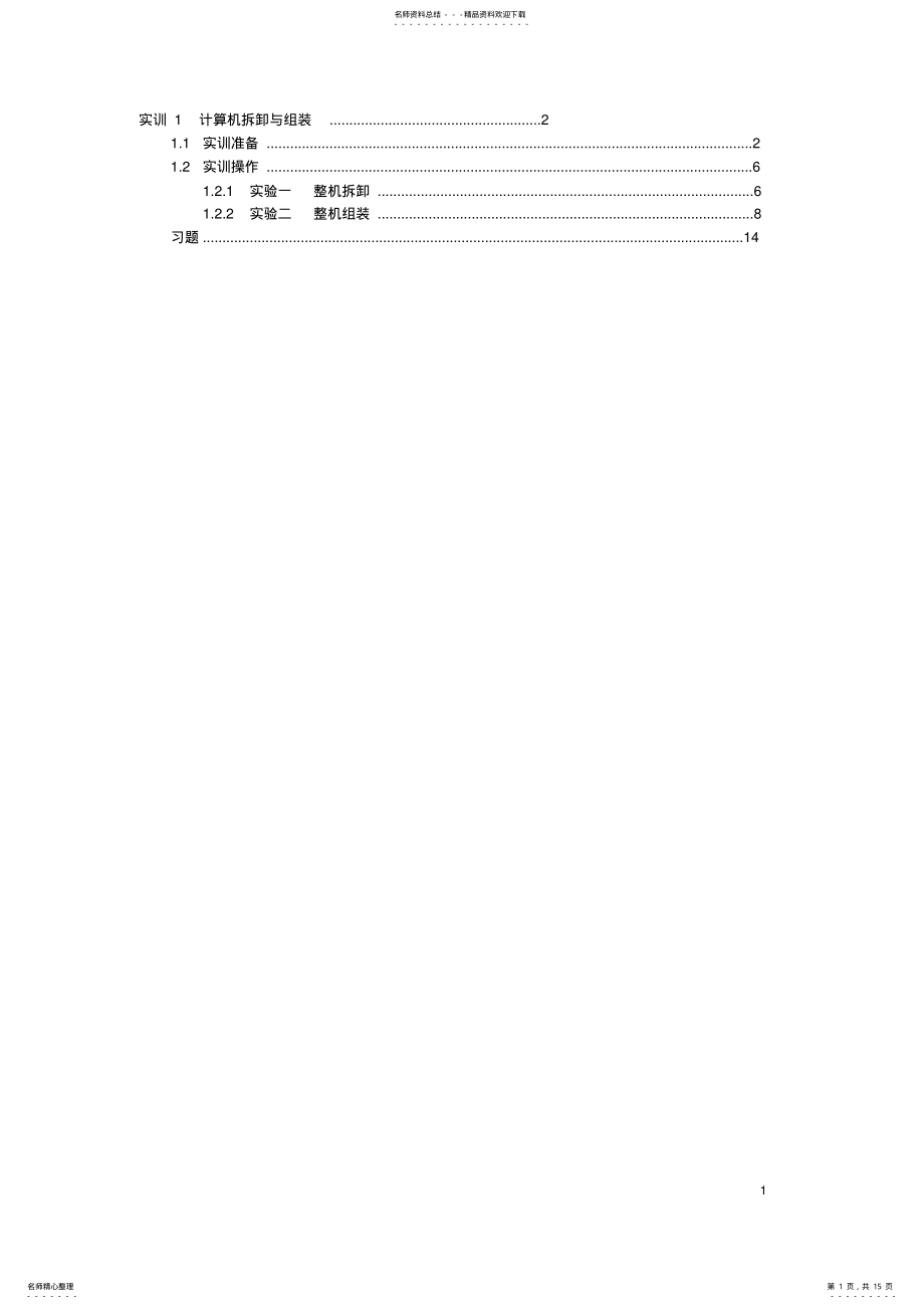 2022年2022年计算机拆卸与组装 .pdf_第1页