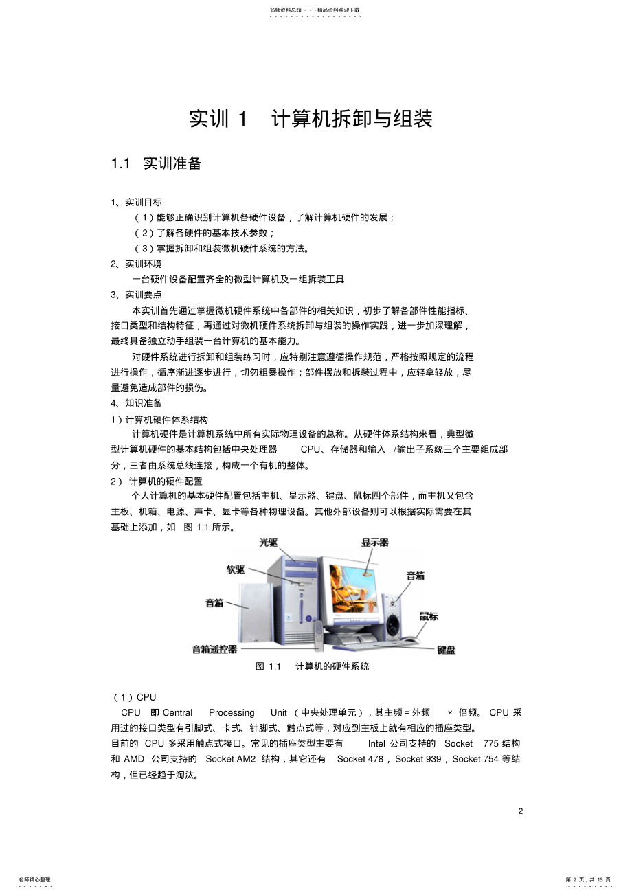 2022年2022年计算机拆卸与组装 .pdf_第2页