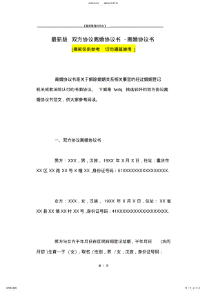 2022年最新版双方协议离婚协议书-离婚协议书_ .pdf