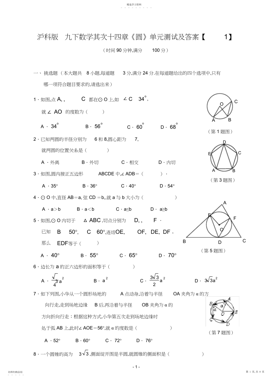 2022年沪科版九年级下册数学《圆》单元测试答案3.docx_第1页