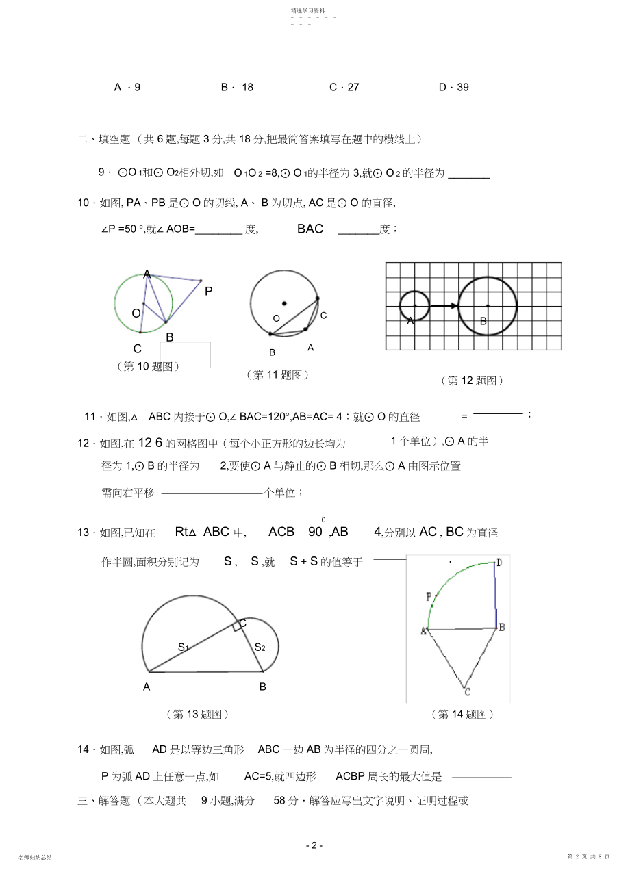 2022年沪科版九年级下册数学《圆》单元测试答案3.docx_第2页