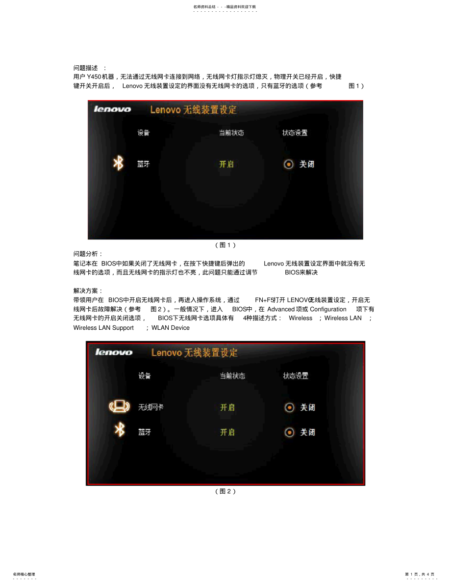 2022年Lenovo无线装置设置界面无法调节无线网卡 .pdf_第1页