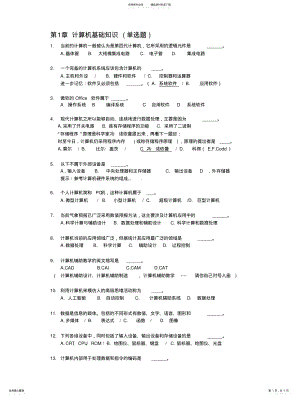 2022年2022年计算机基础知识 3.pdf